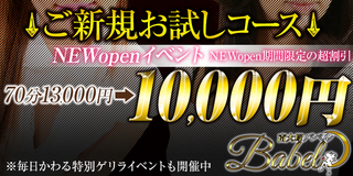 メンズエステ「 南大塚BABEL（バベル）」7/25〜プレオープン！7/28〜グランドオープン！